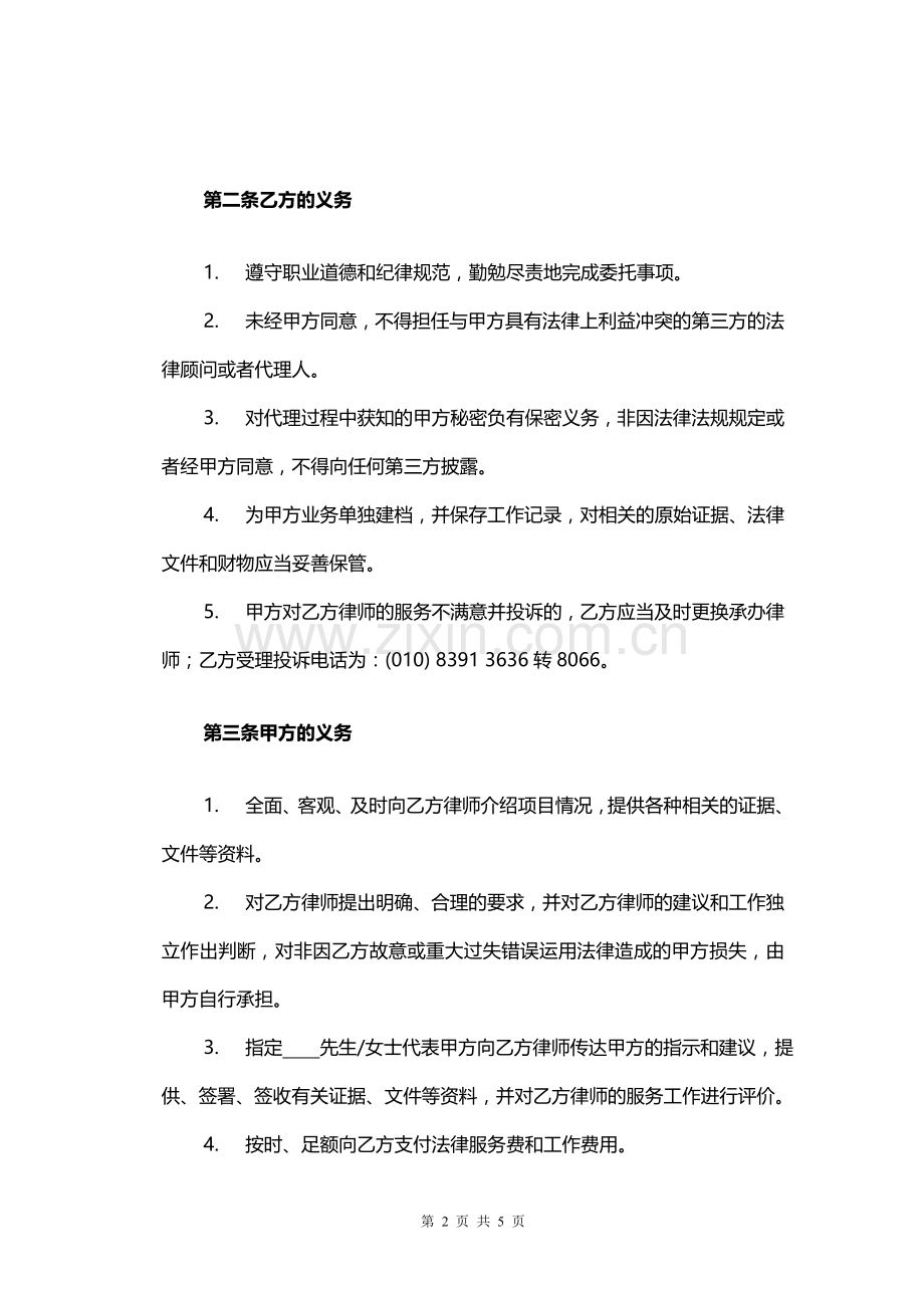 刑事法律服务委托合同.doc_第2页