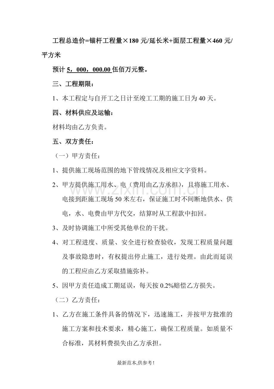 建设工程边坡支护施工合同.doc_第3页