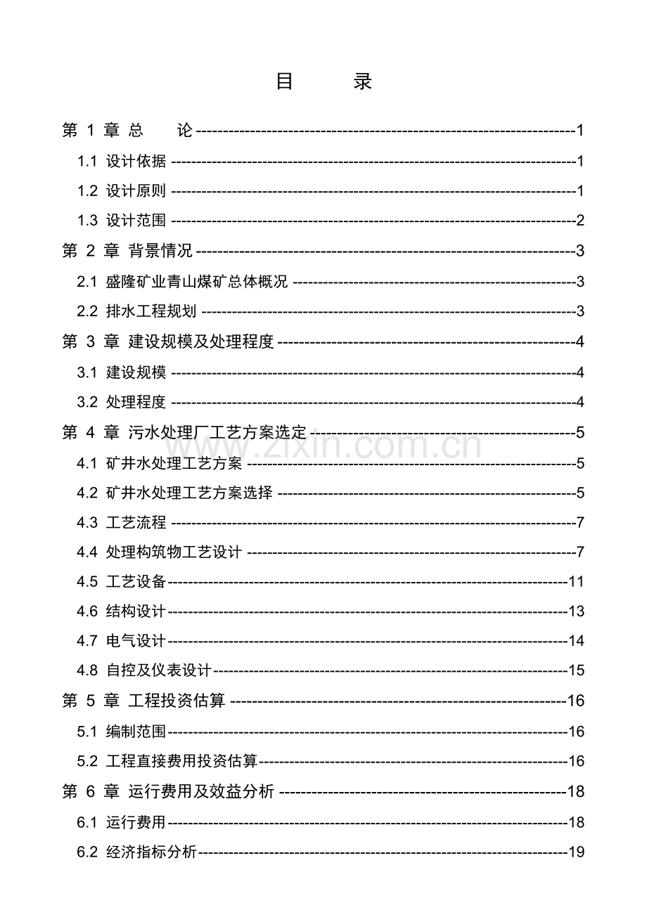 煤矿废水处理方案.doc_第3页