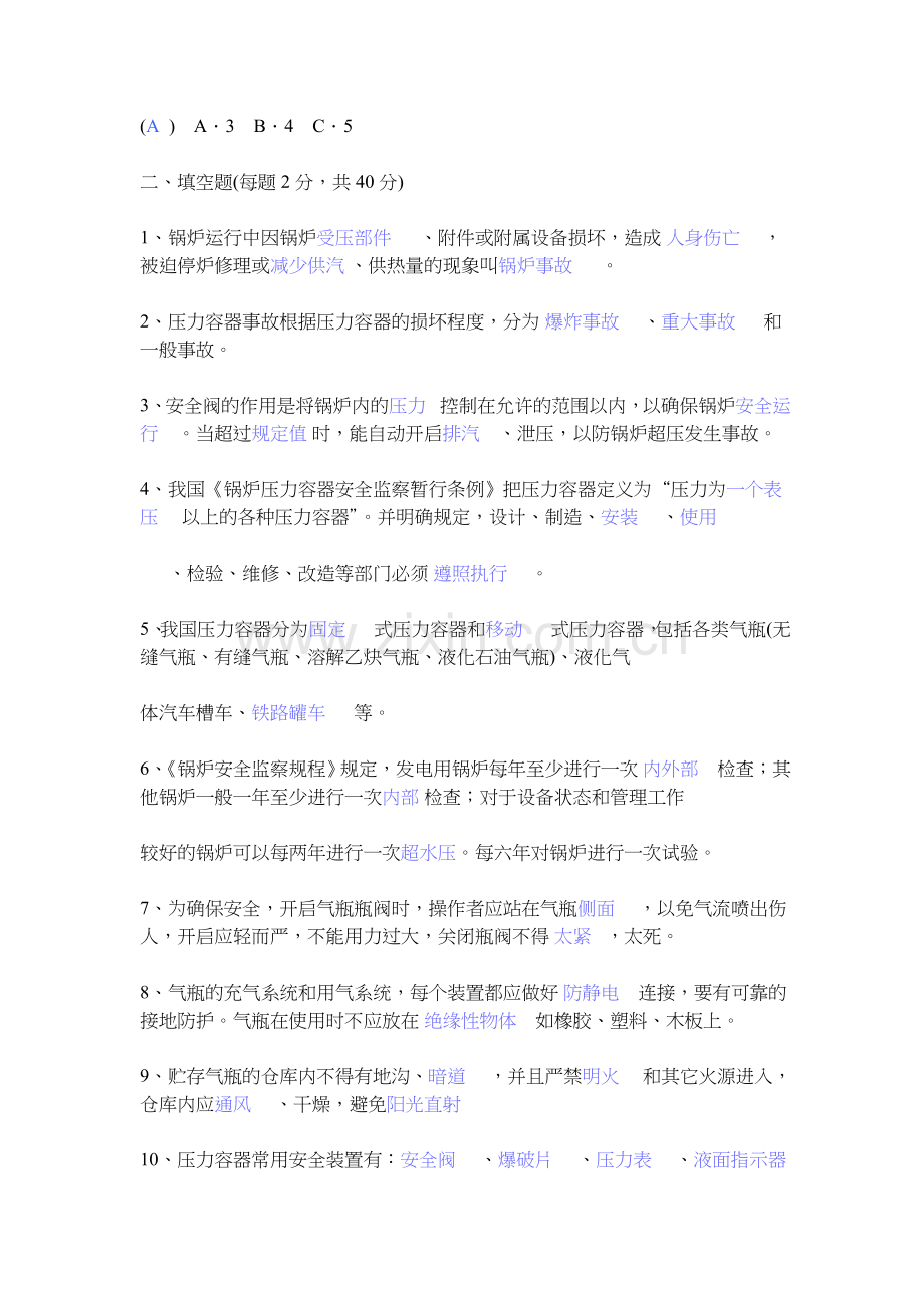 试验试题三(锅炉压力容器安全).doc_第3页