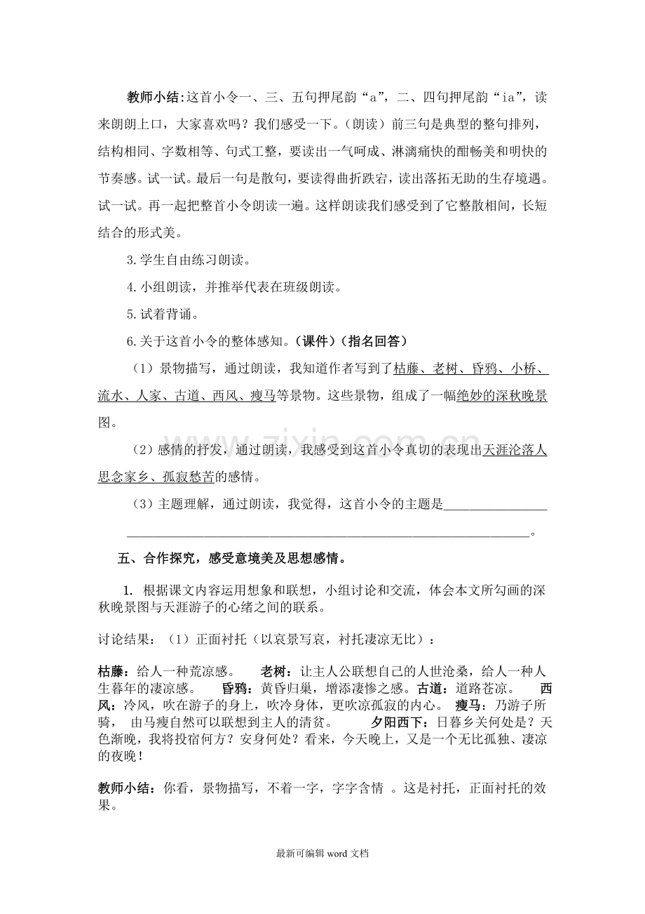 天净沙秋思教案.doc_第3页