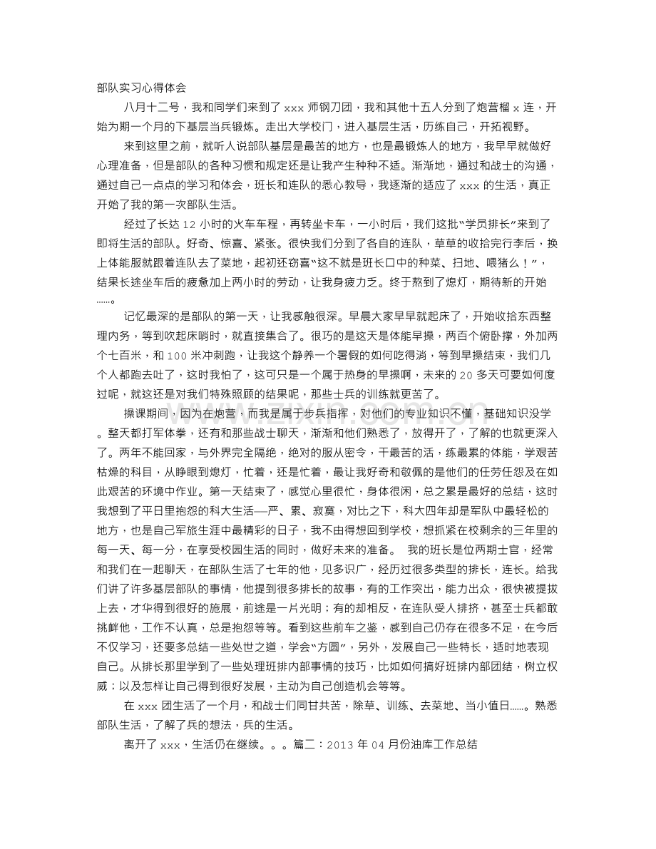 军队油库规章制度月心得体会.doc_第1页