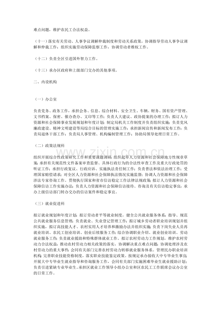 人力资源和社会保障局主要职责.doc_第2页