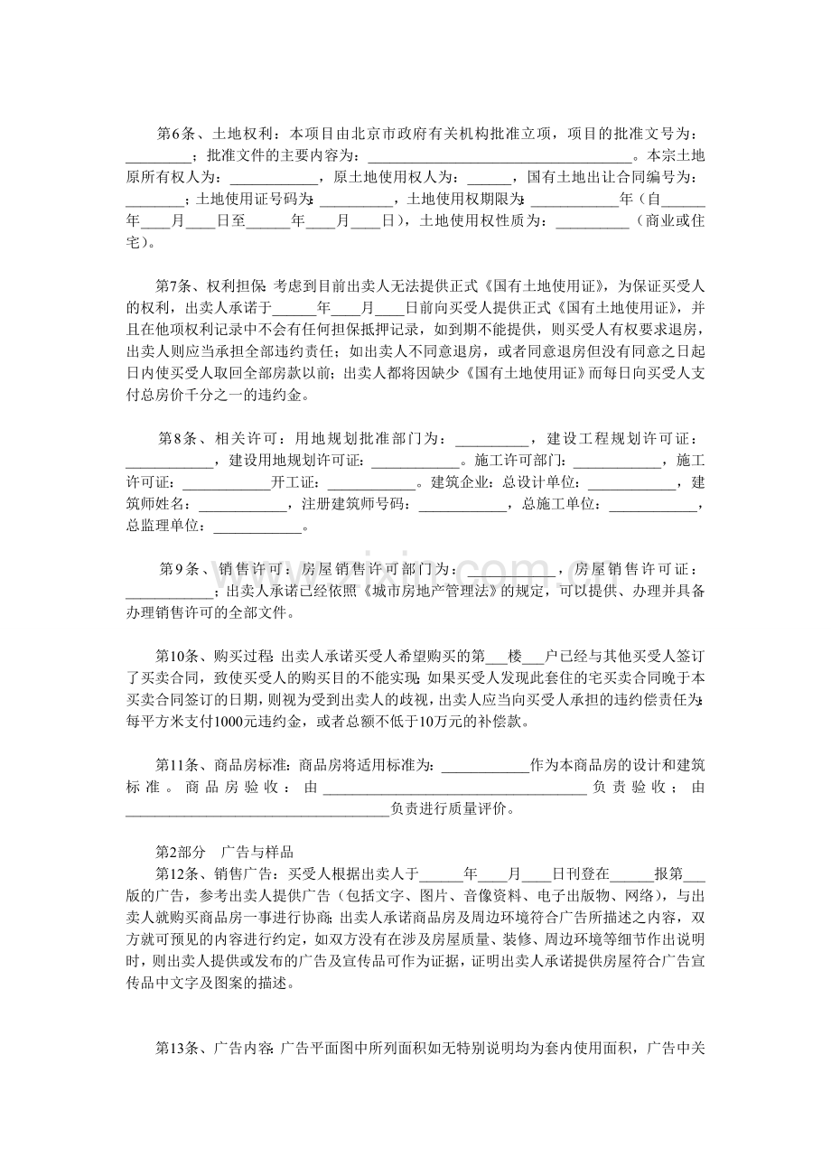 秦兵律师204条商品房买卖合同.doc_第2页