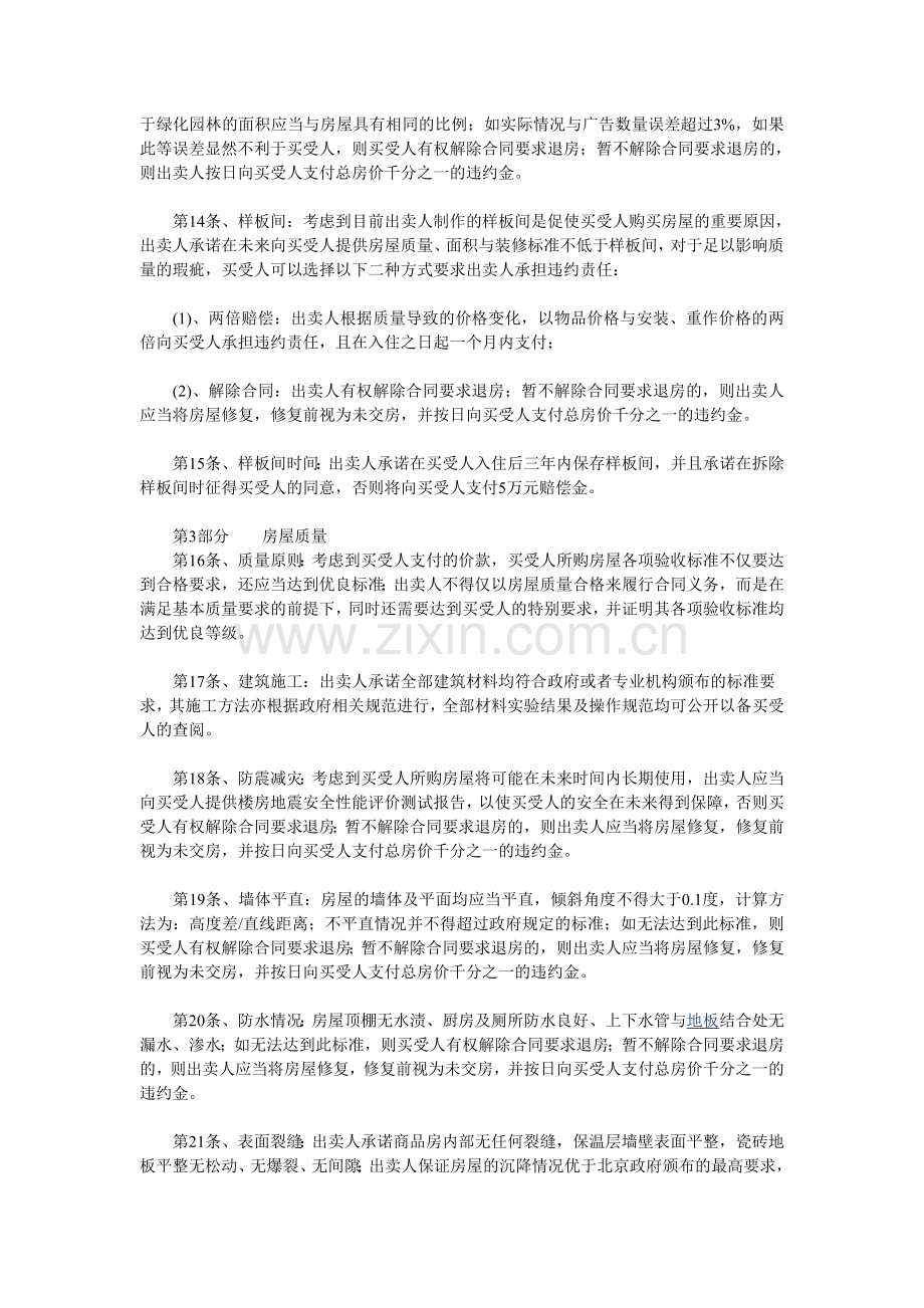 秦兵律师204条商品房买卖合同.doc_第3页