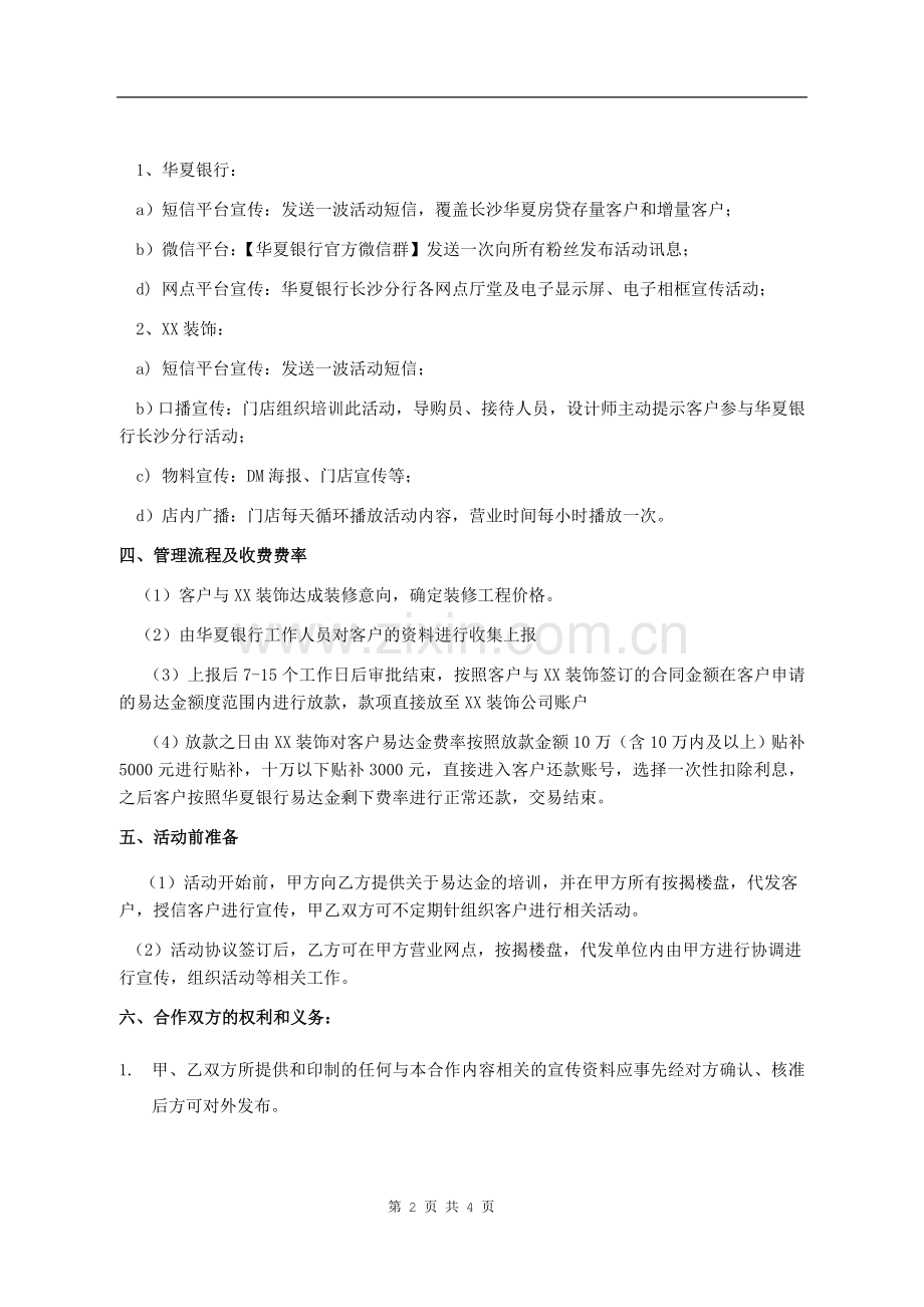 易达金合作协议与装修公司A.doc_第2页