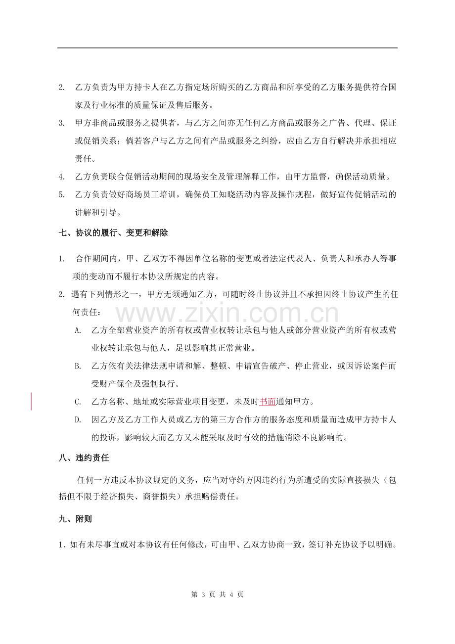 易达金合作协议与装修公司A.doc_第3页