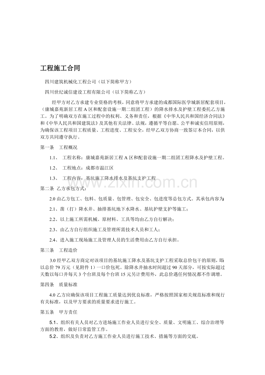 降水护壁工程施工合同.doc_第1页