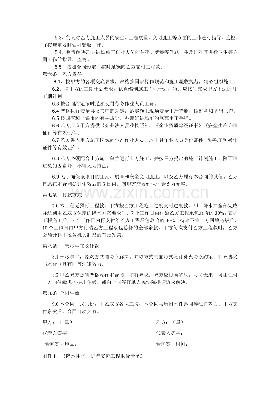 降水护壁工程施工合同.doc_第2页