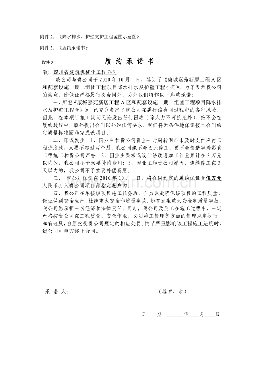 降水护壁工程施工合同.doc_第3页