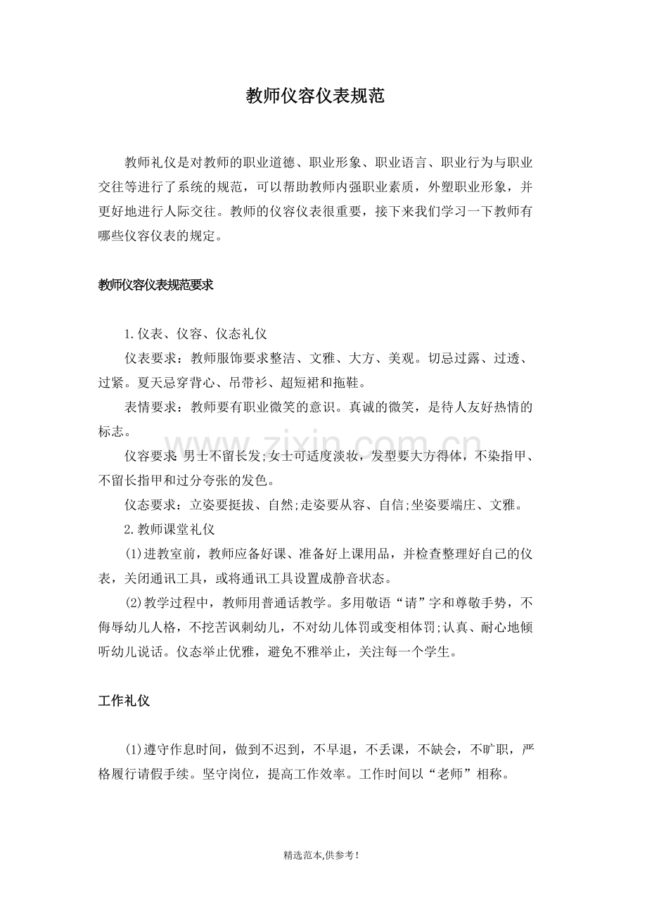 教师仪容仪表.doc_第1页