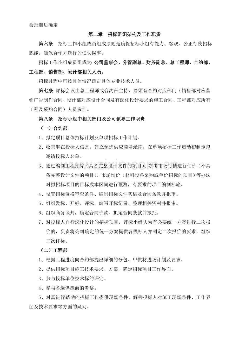 房地产公司公司工程招标及中标单位确定管理办法.doc_第2页