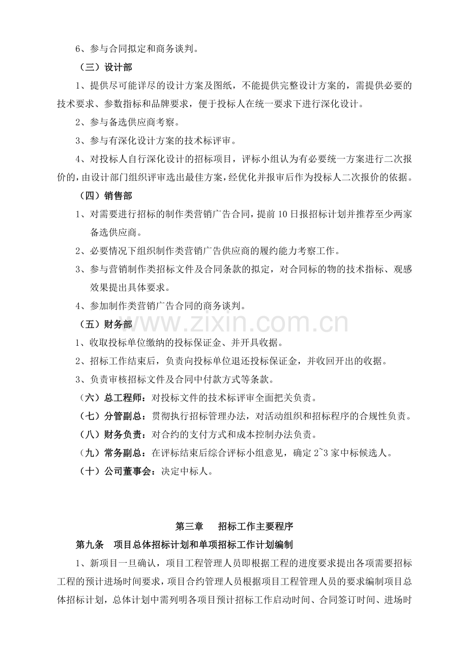 房地产公司公司工程招标及中标单位确定管理办法.doc_第3页