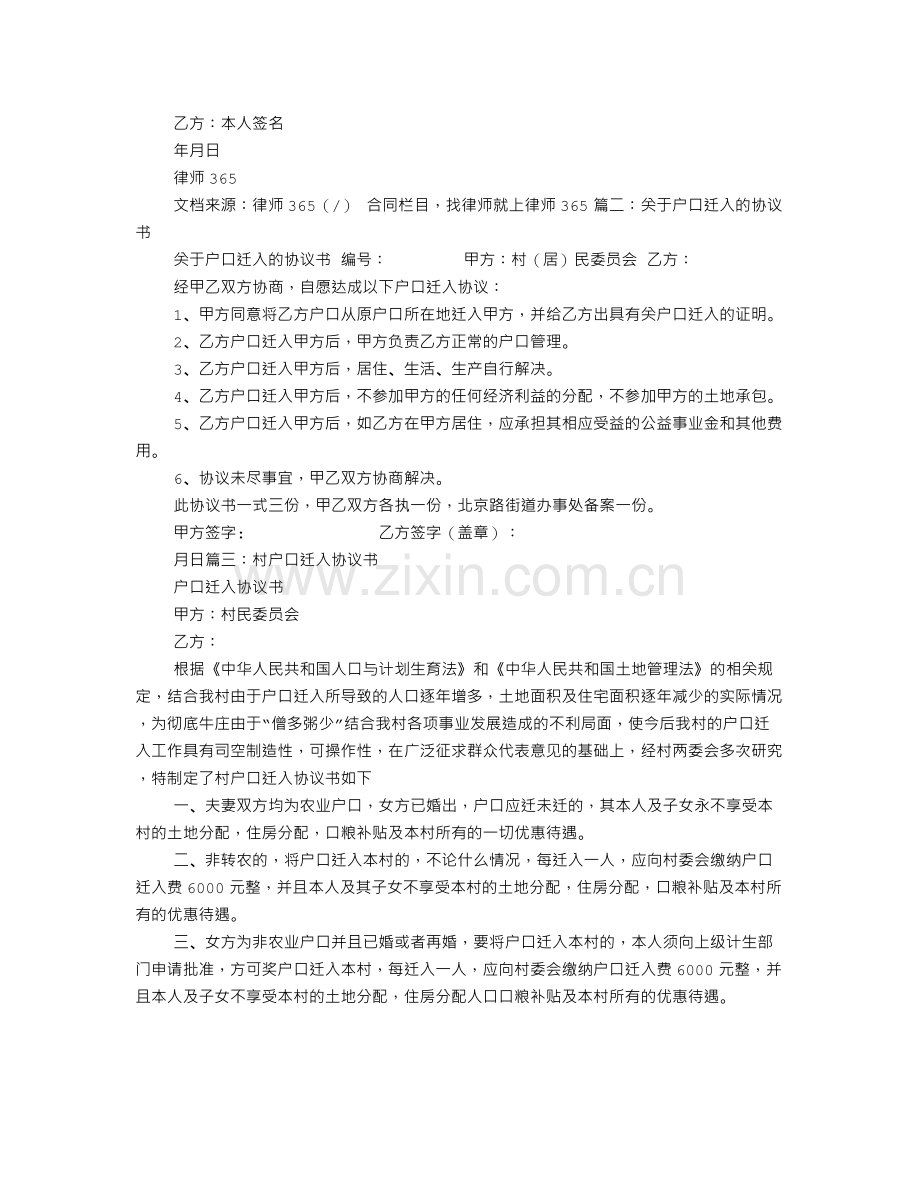 上户口协议书.doc_第2页