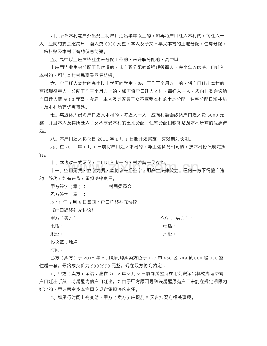 上户口协议书.doc_第3页