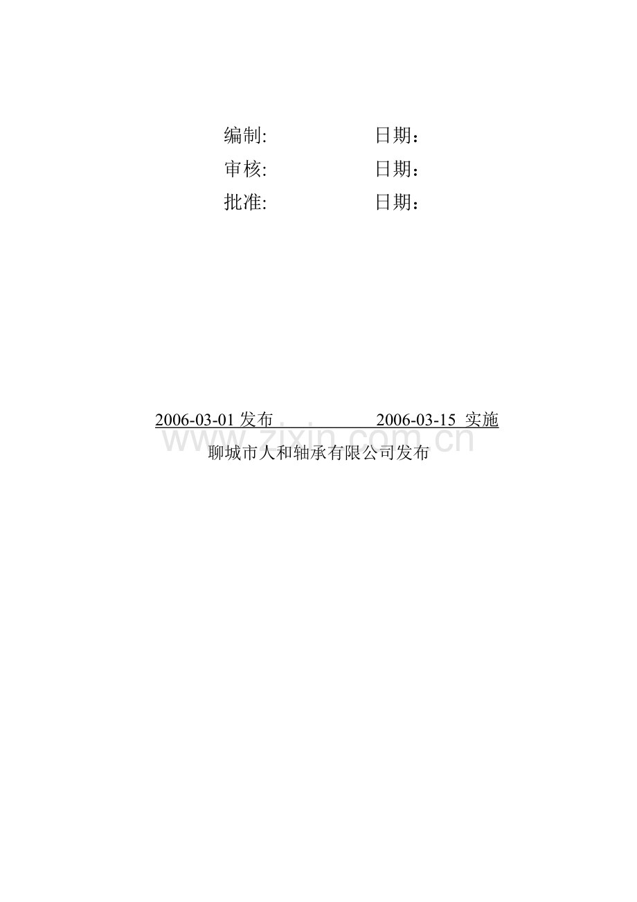 59产品防护管理办法.doc_第2页