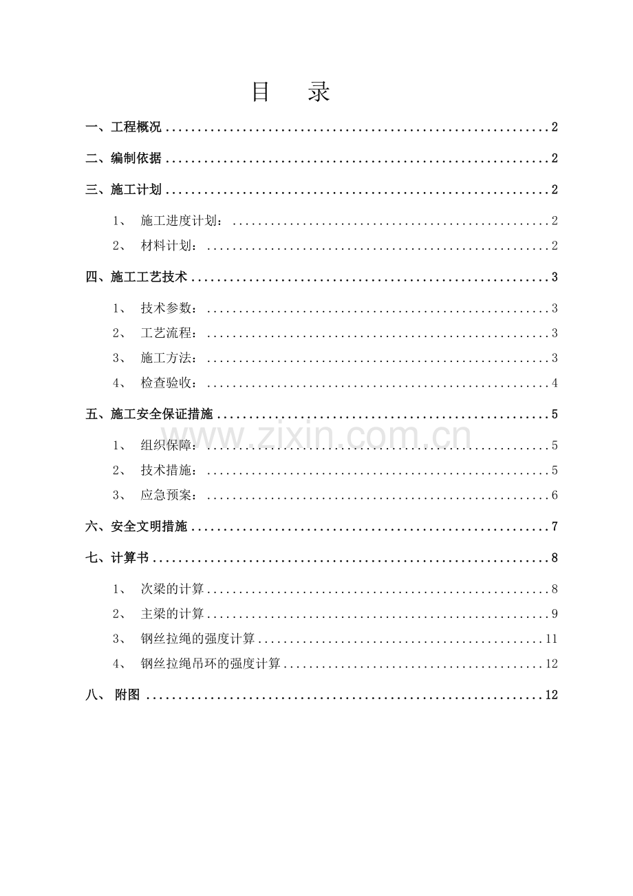 经专家论证卸料平台施工方案.doc_第2页