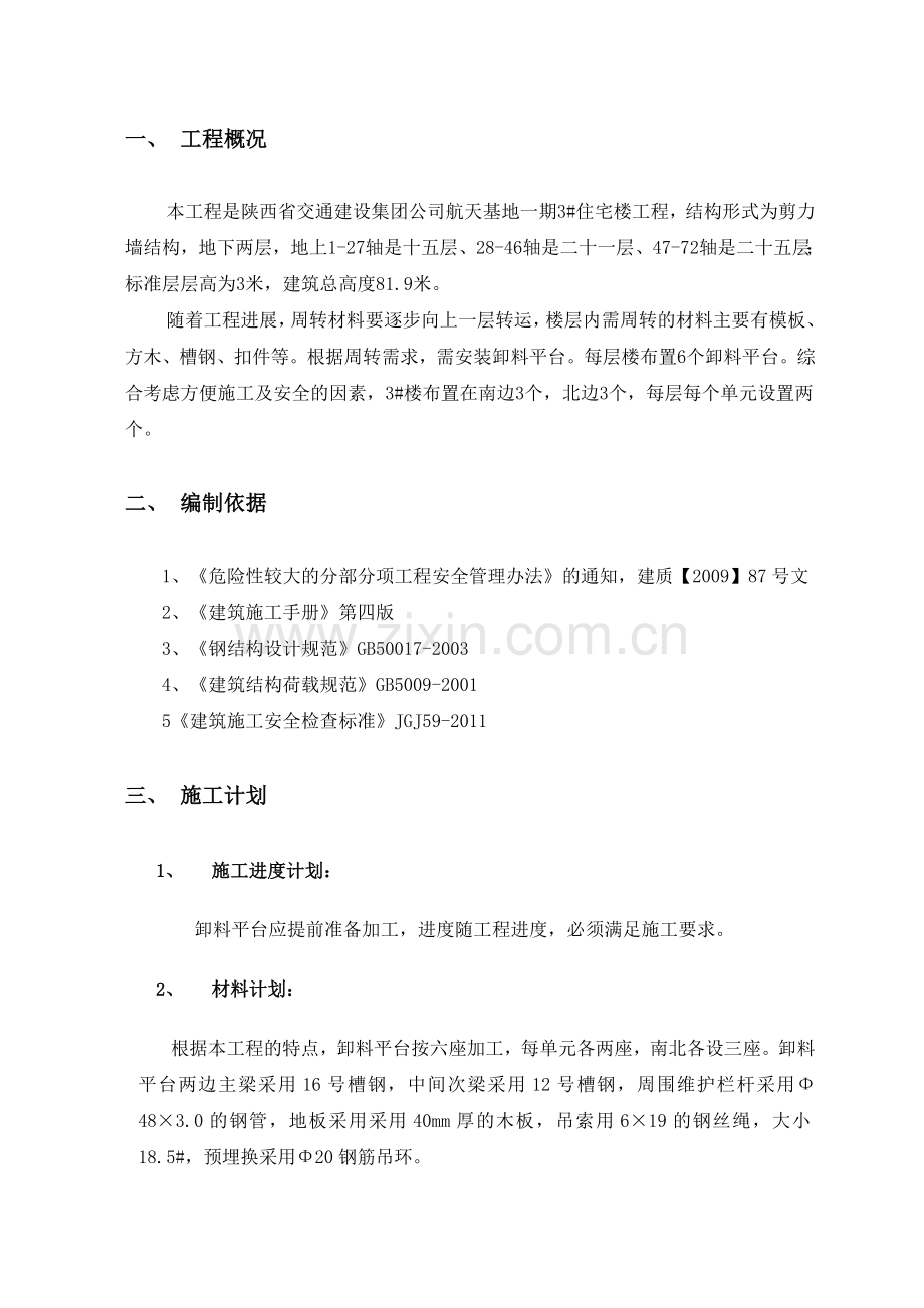 经专家论证卸料平台施工方案.doc_第3页