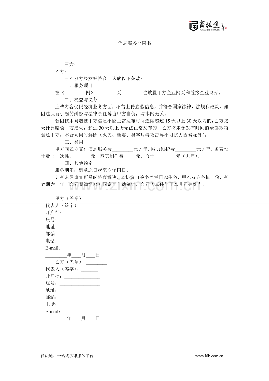 信息服务合同书.doc_第1页