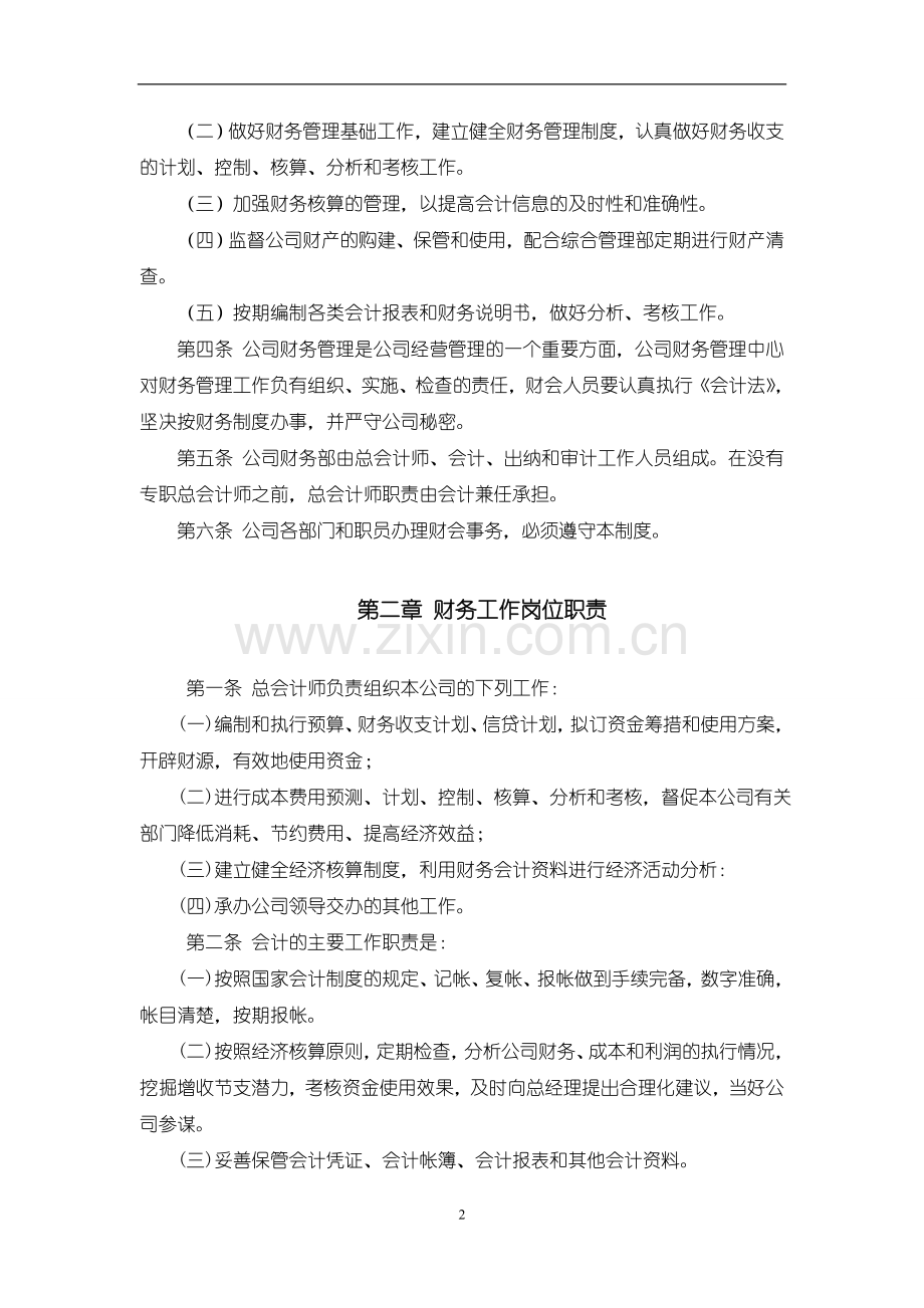 中小企业财务制度.doc_第2页