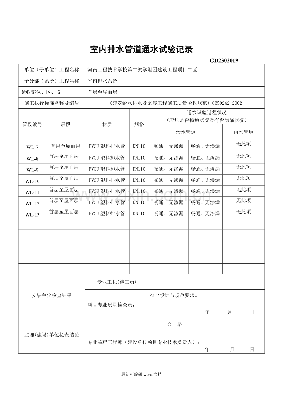 室内排水管道通水试验记录.doc_第2页