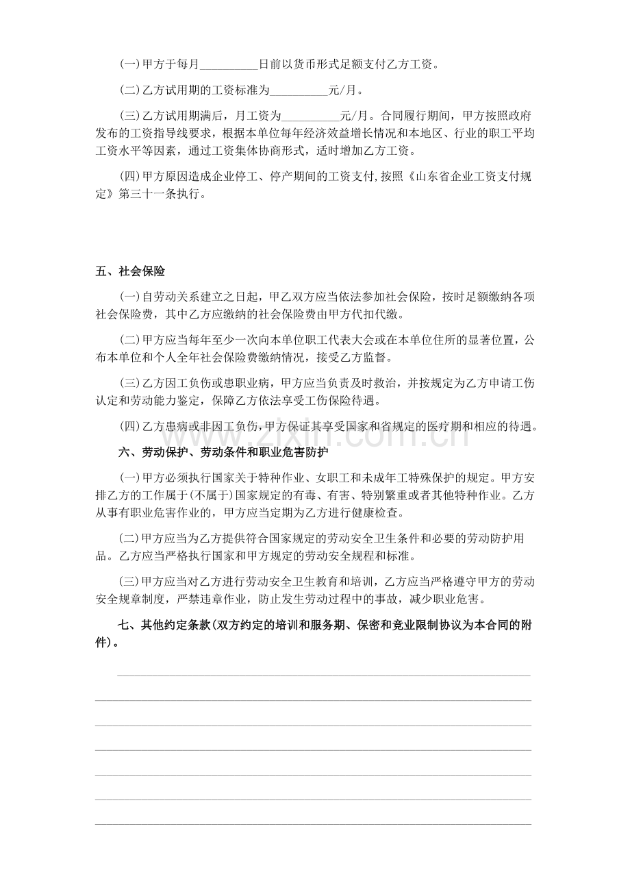 烟台市劳动合同样本(烟台市劳动和社会保障局监制).doc_第3页