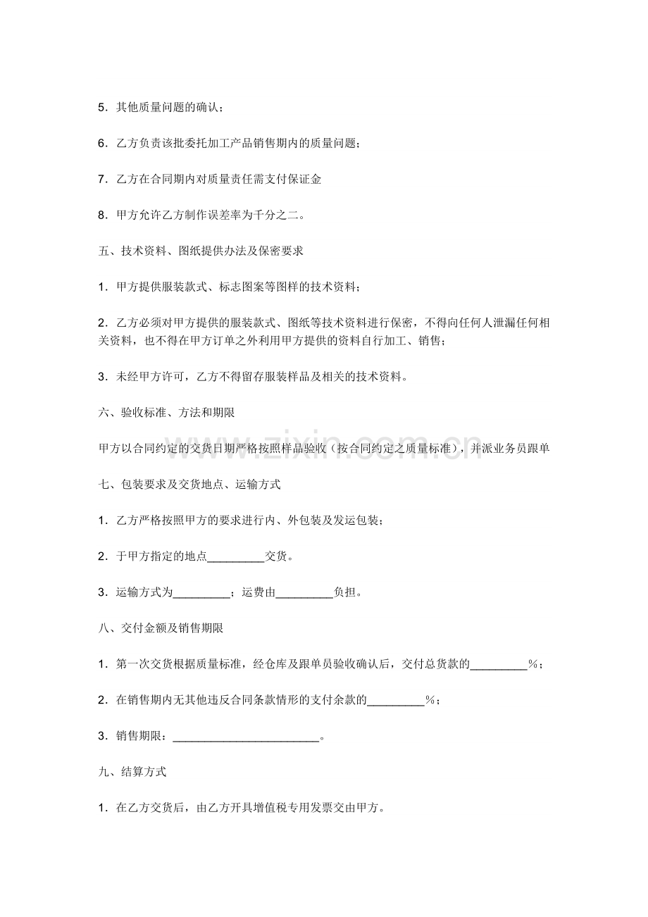 服装加工合同书范本.doc_第2页