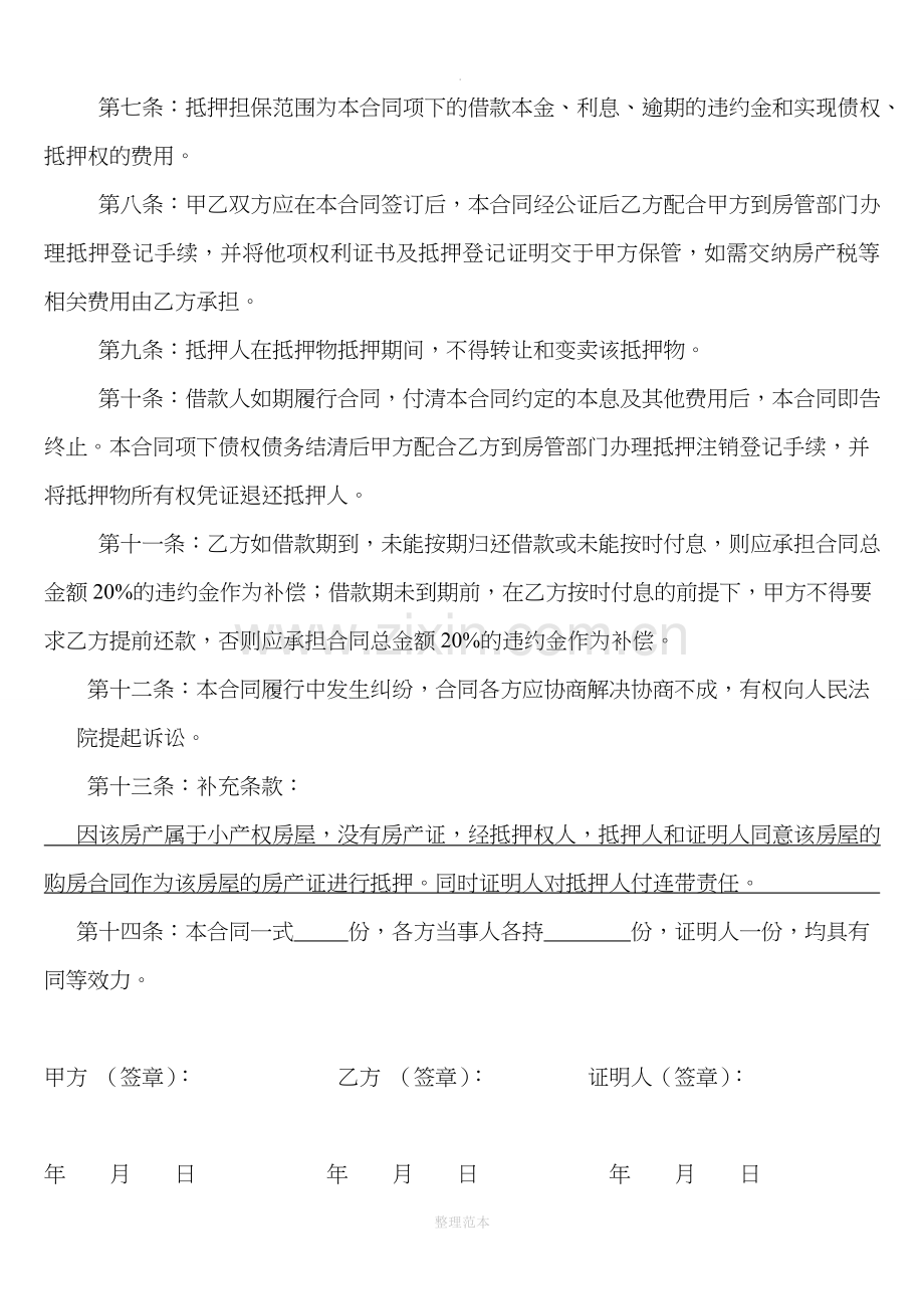 民间房产抵押借款合同.doc_第2页