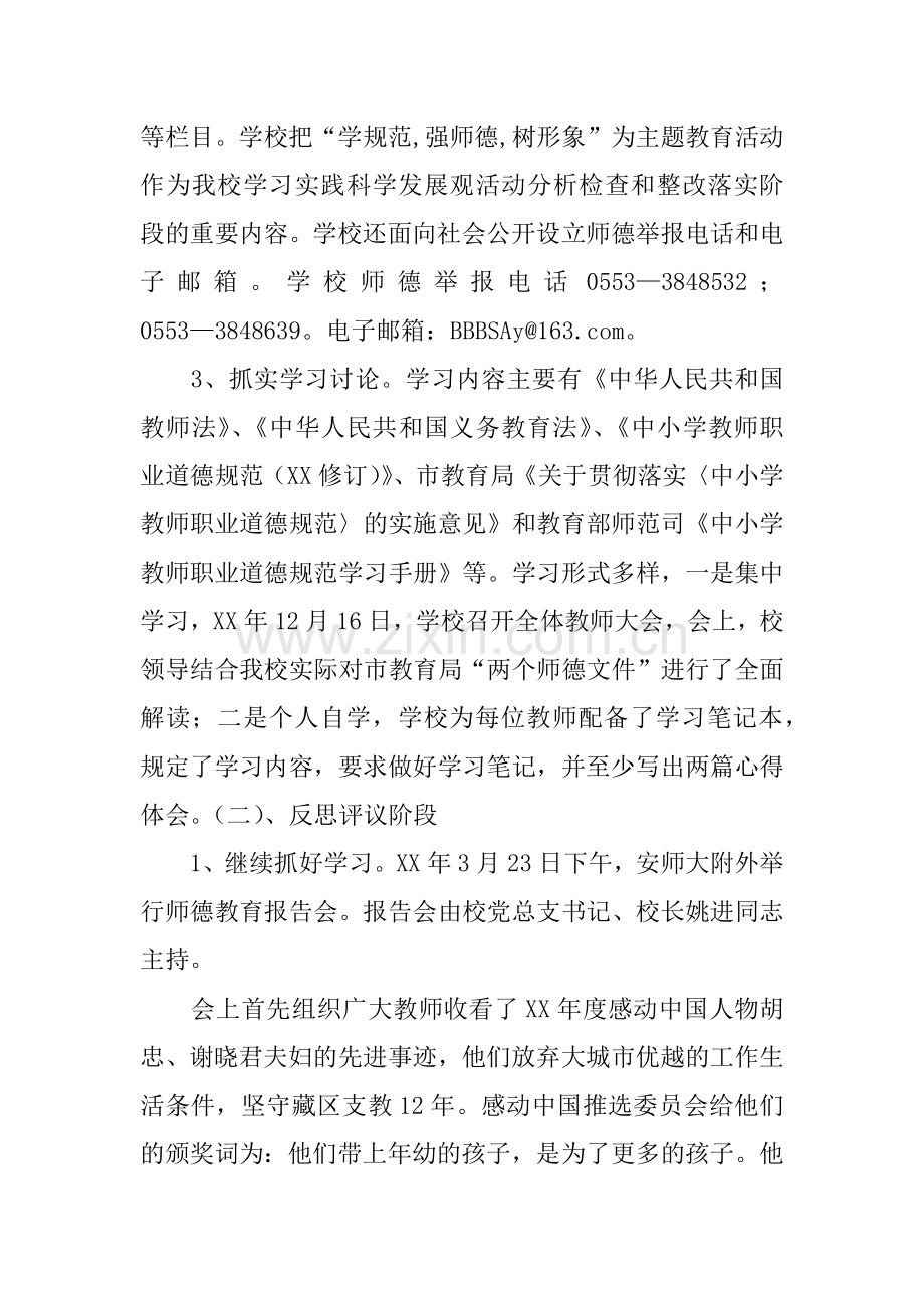 师德主题教育活动总结.docx_第2页