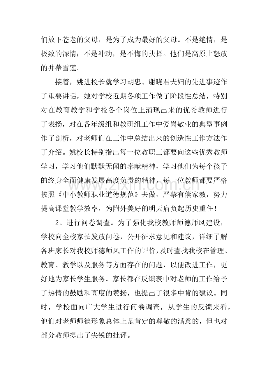 师德主题教育活动总结.docx_第3页