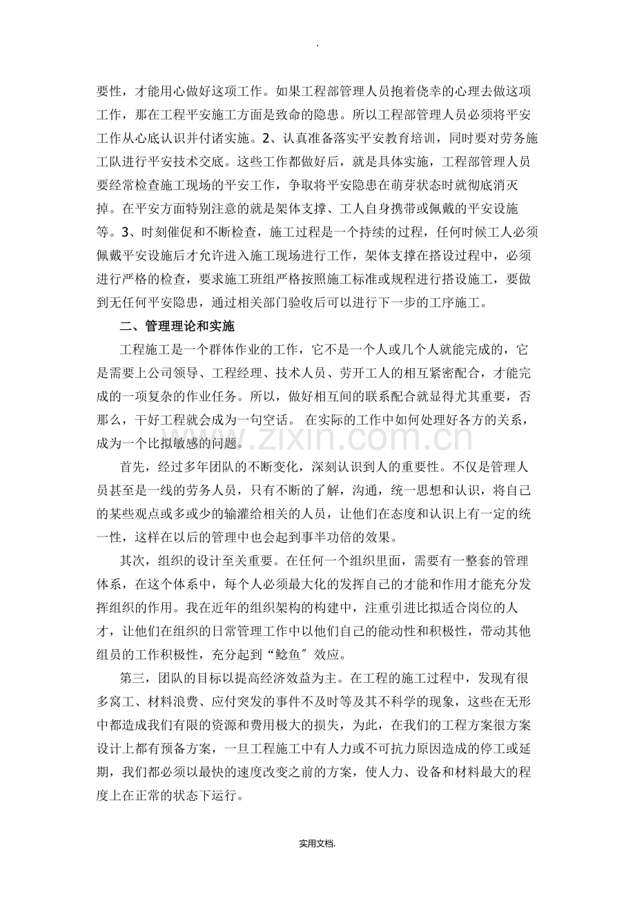 土建工程师中级职称工作总结.doc_第2页