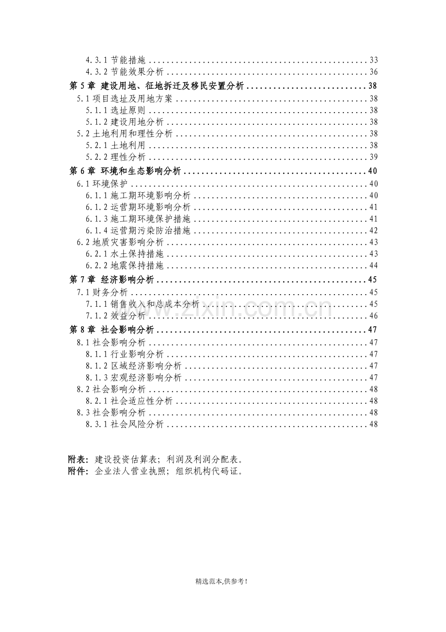 房地产项目申请报告.doc_第2页