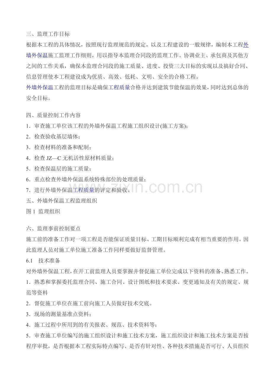 区政务中心外墙保温工程监理实施细1.doc_第2页