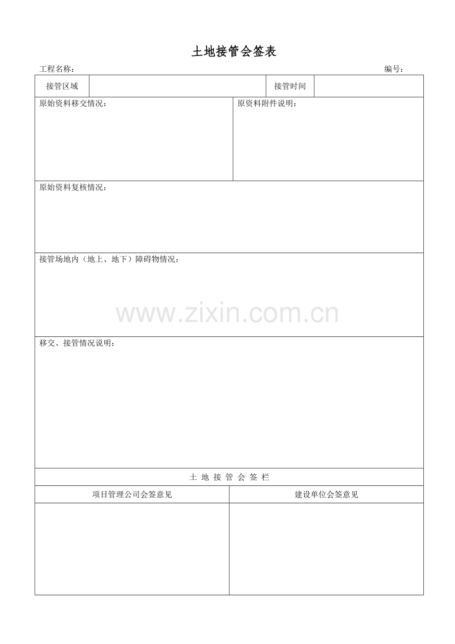 建设工程项目管理工作用表.doc_第2页