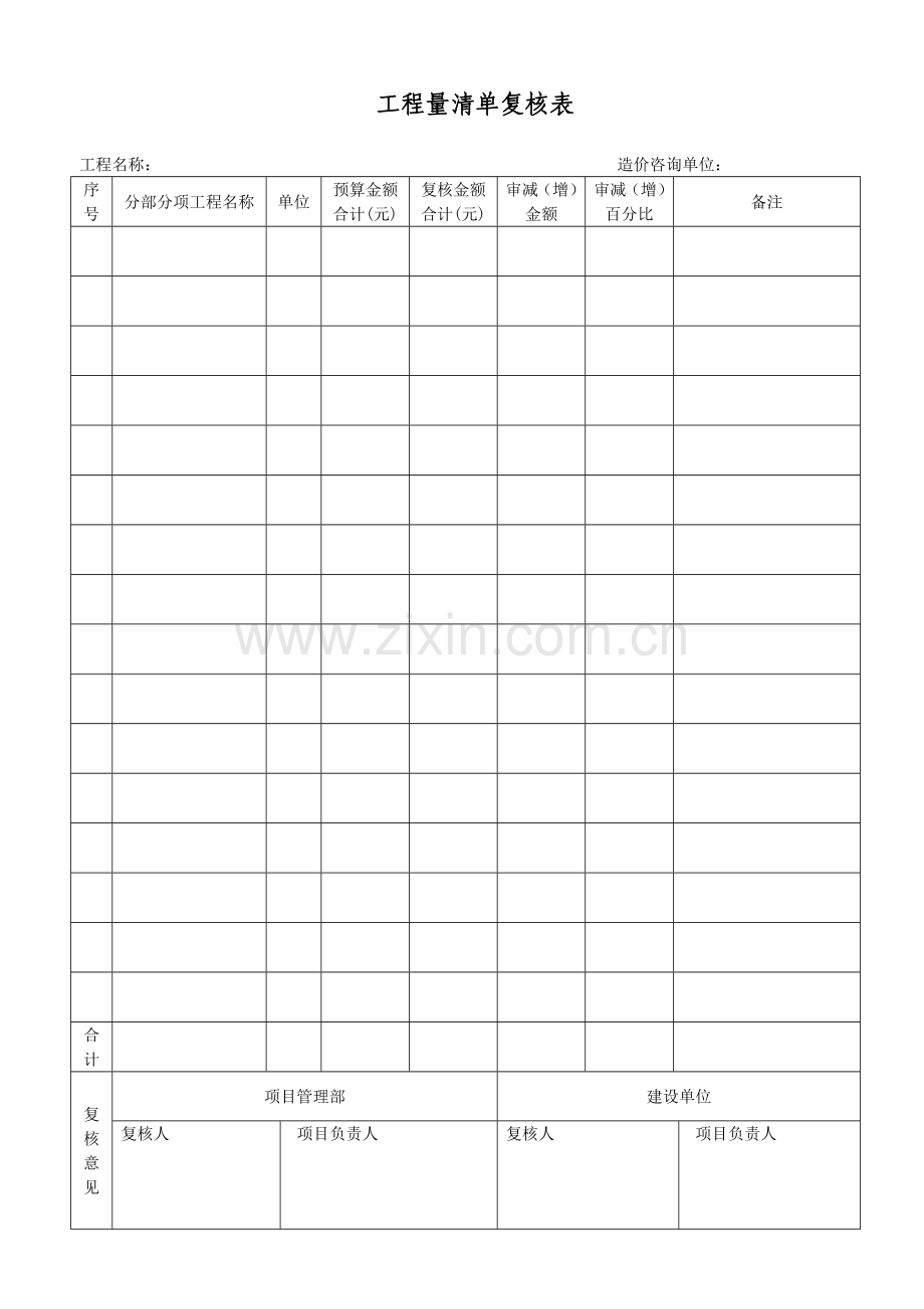 建设工程项目管理工作用表.doc_第3页