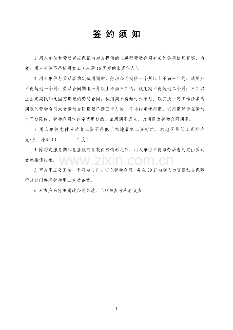 潍坊市劳动合同文本范本A4.doc_第2页