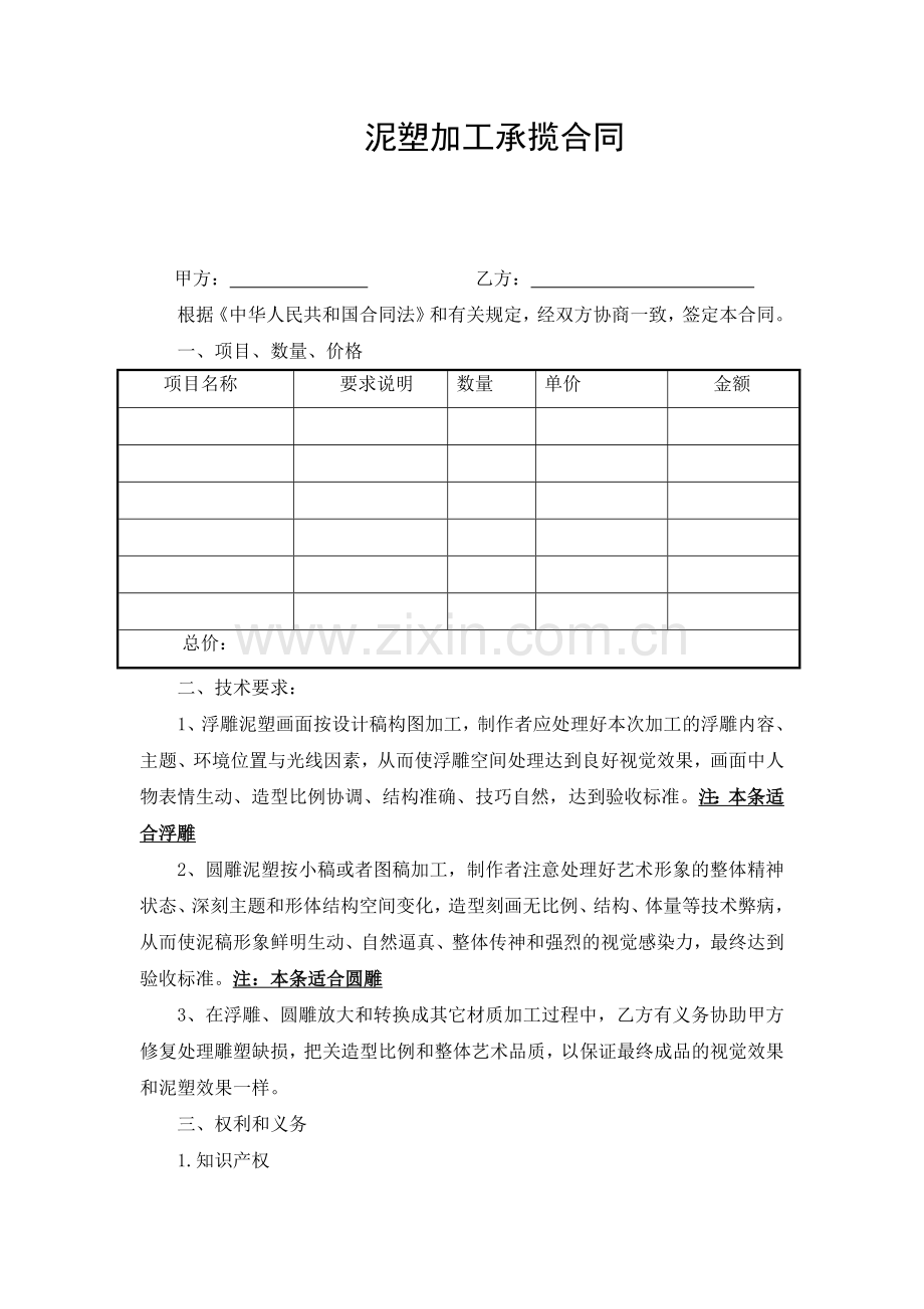 泥塑承揽加工合同.doc_第1页