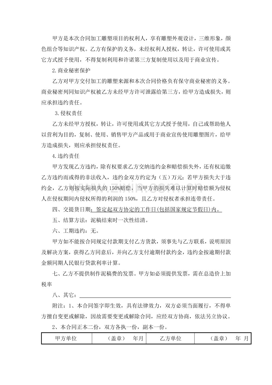 泥塑承揽加工合同.doc_第2页