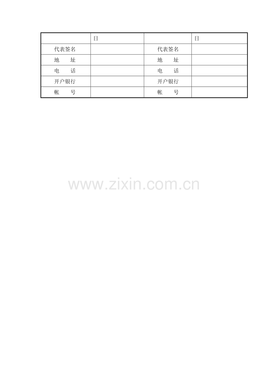 泥塑承揽加工合同.doc_第3页