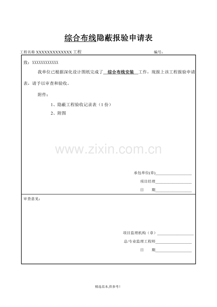 桥架、综合布线隐蔽工程验收.doc_第1页