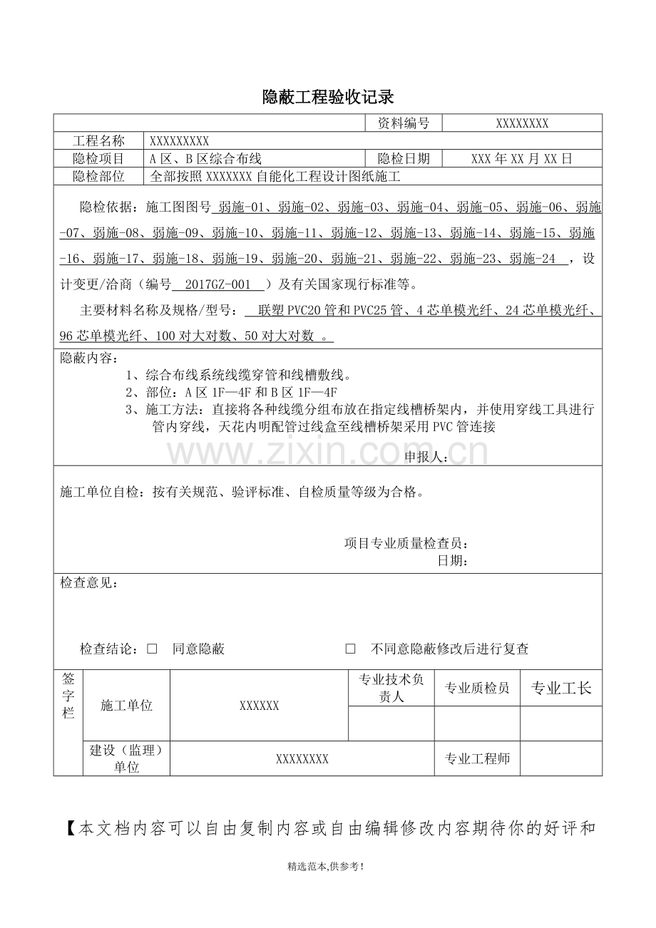 桥架、综合布线隐蔽工程验收.doc_第2页