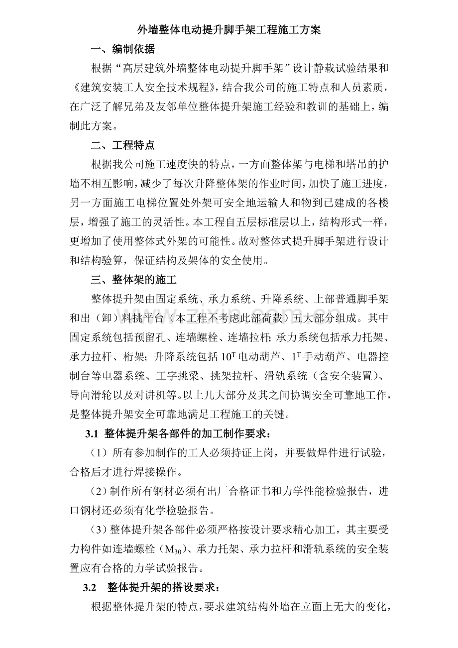 高层外墙爬架专项施工方案.doc_第1页