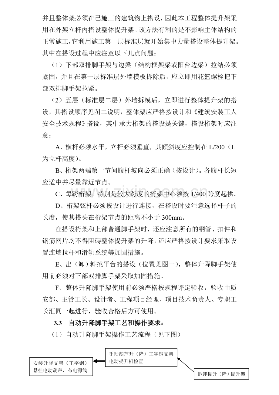 高层外墙爬架专项施工方案.doc_第2页