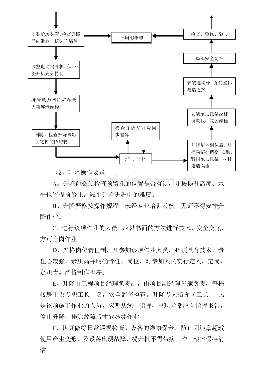 高层外墙爬架专项施工方案.doc_第3页