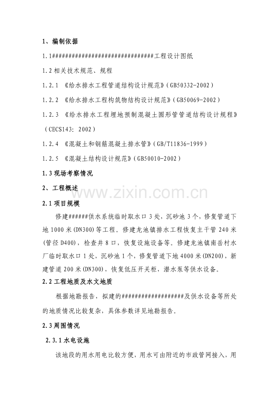 给水及绿化施工方案.doc_第2页