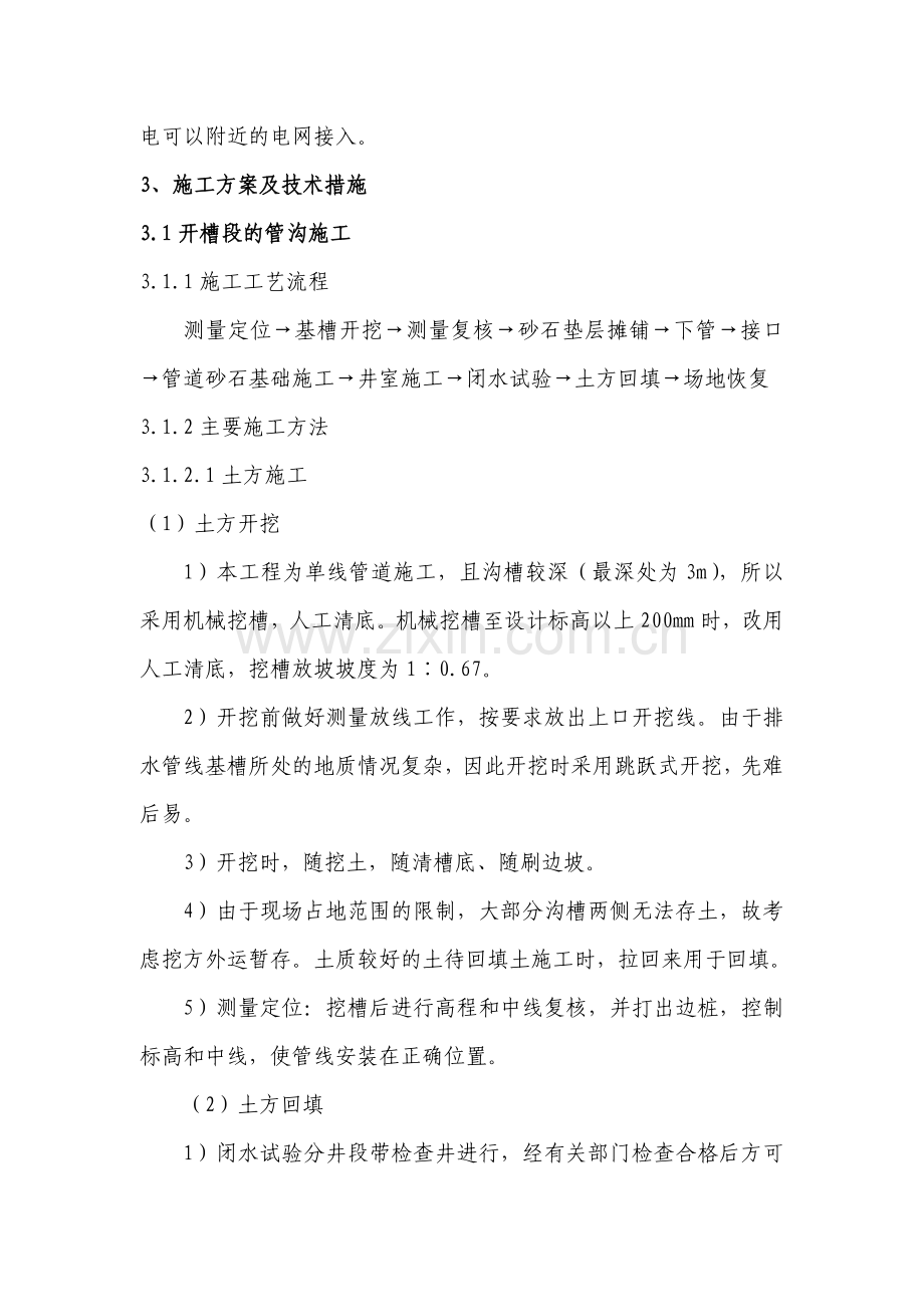 给水及绿化施工方案.doc_第3页