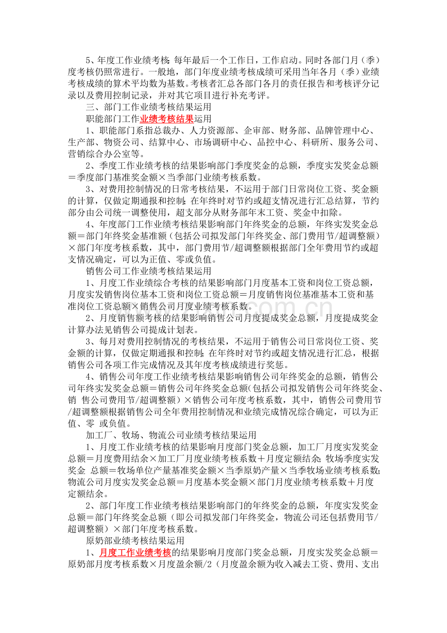 企业各部门绩效考核制度.doc_第2页