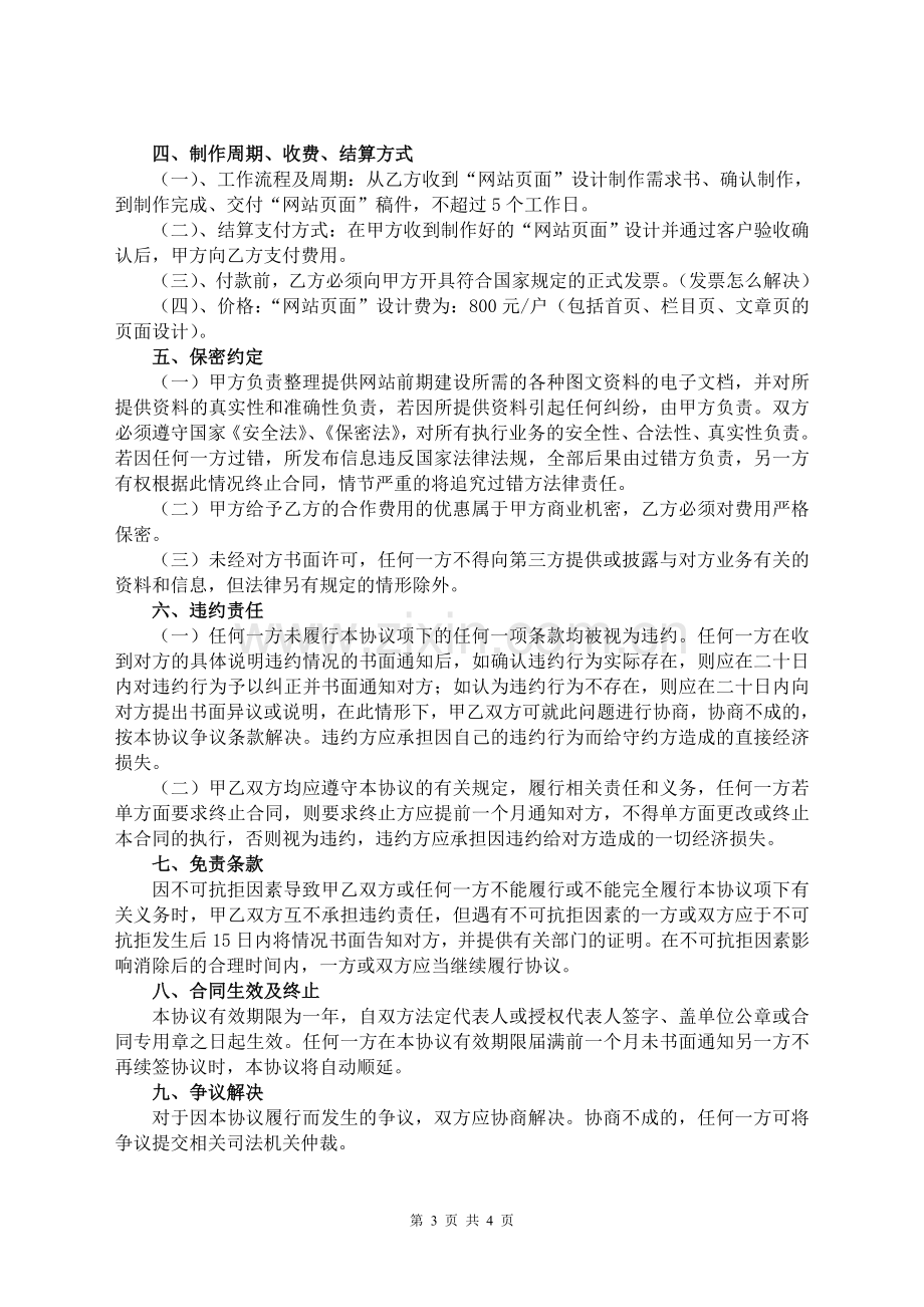 网页设计合作协议.doc_第3页