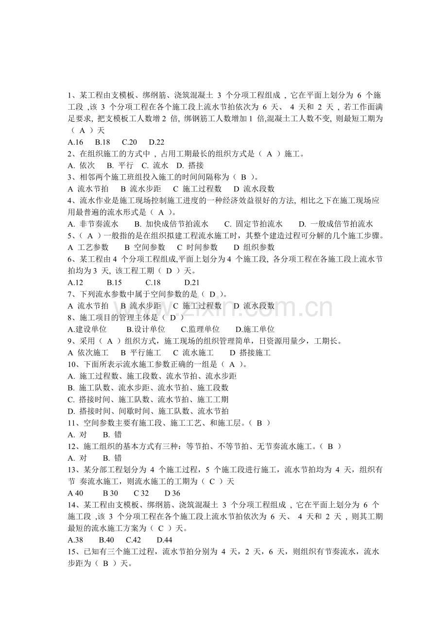 施工组织与管理练习题.doc_第1页