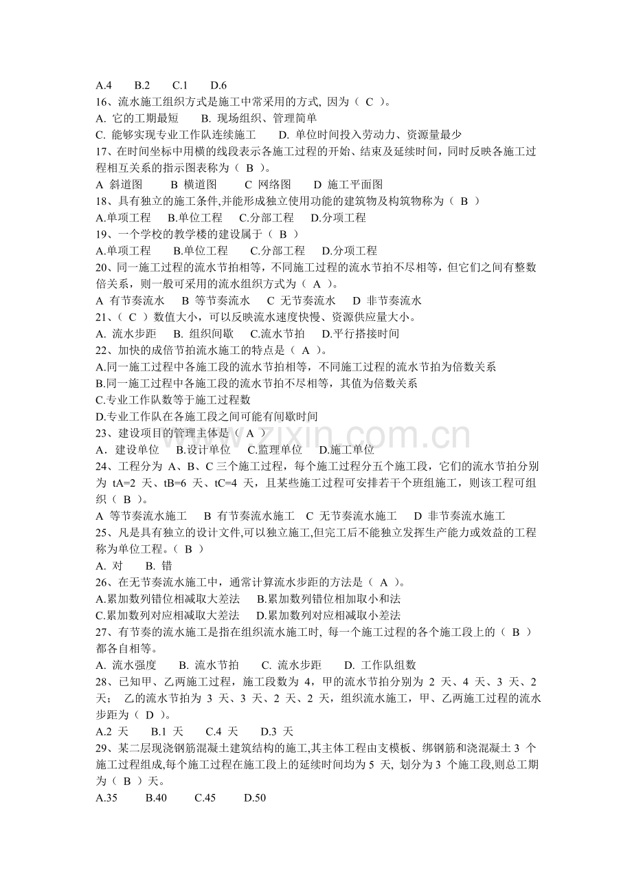 施工组织与管理练习题.doc_第2页